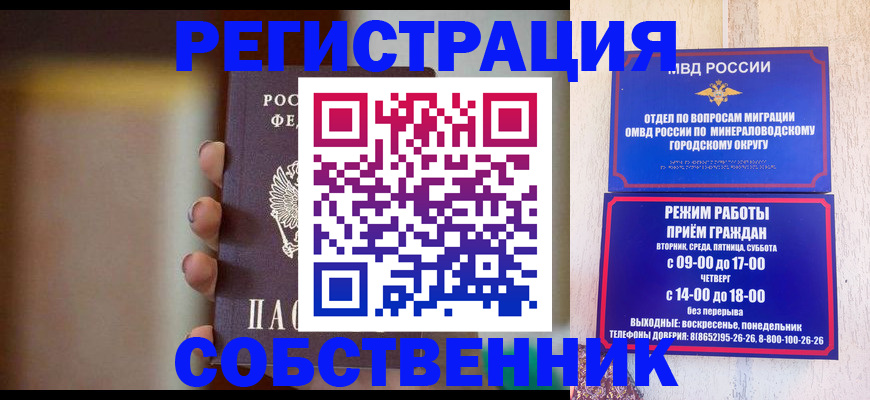 прописка штамп в Белокурихе