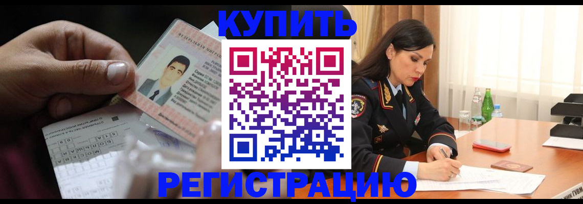 временная регистрация собственник в Белокурихе