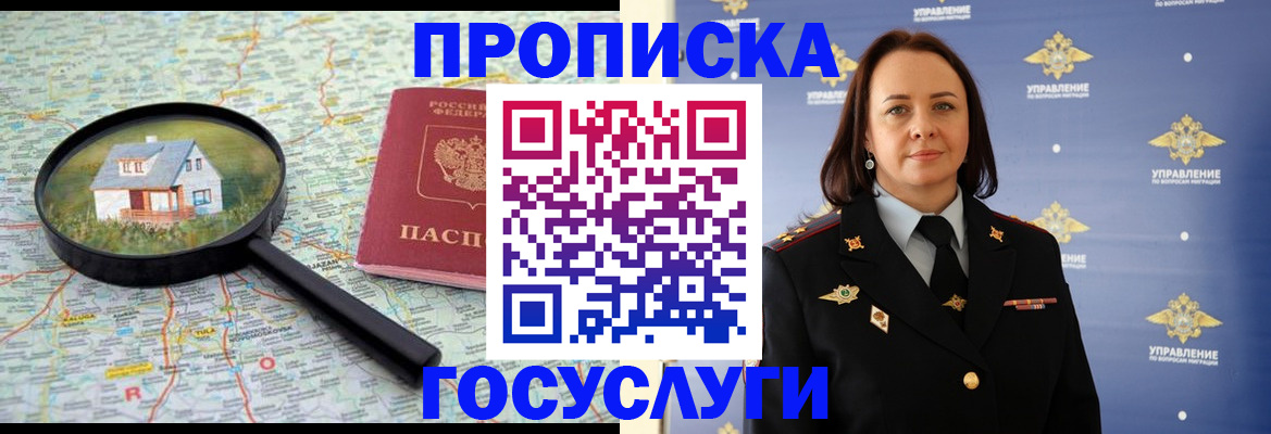 временная регистрация собственник в Белокурихе